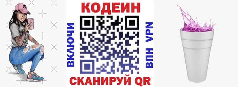 ОМГ ОМГ ONION  Лысково  Кодеиновый сироп Lean напиток Lean (лин) 